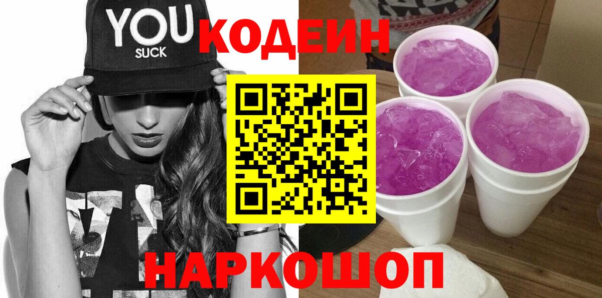 Зеленогорск  Кодеин напиток Lean (лин)  Вход с VPN 