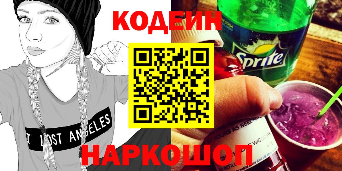 Codein Purple Drank Зеленогорск