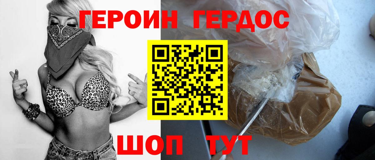 ГЕРОИН VHQ Зеленогорск