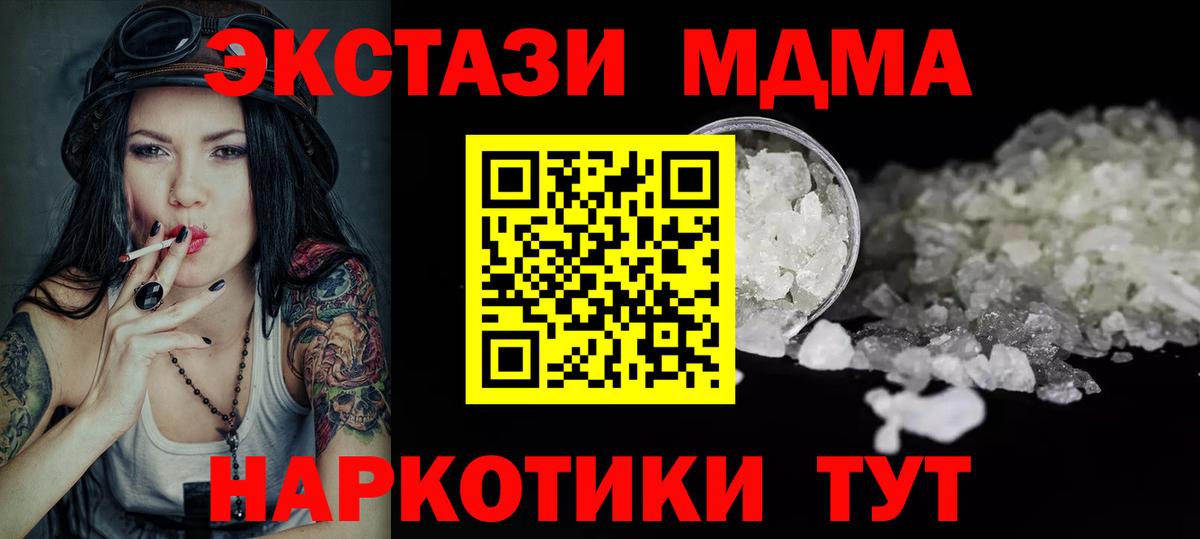 МДМА  Вход с VPN  МДМА VHQ  Зеленогорск  МДМА молли 