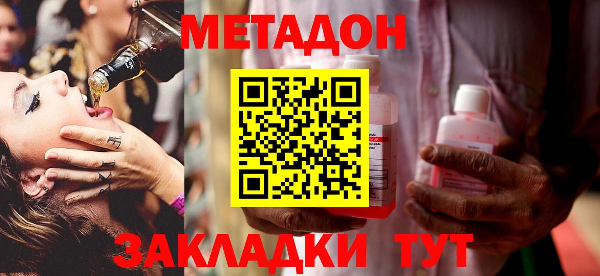 Метадон methadone Зеленогорск