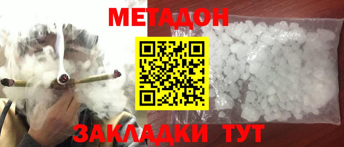 Зеленогорск  МЕТАДОН белоснежный  Вход с VPN  Метадон белоснежный 